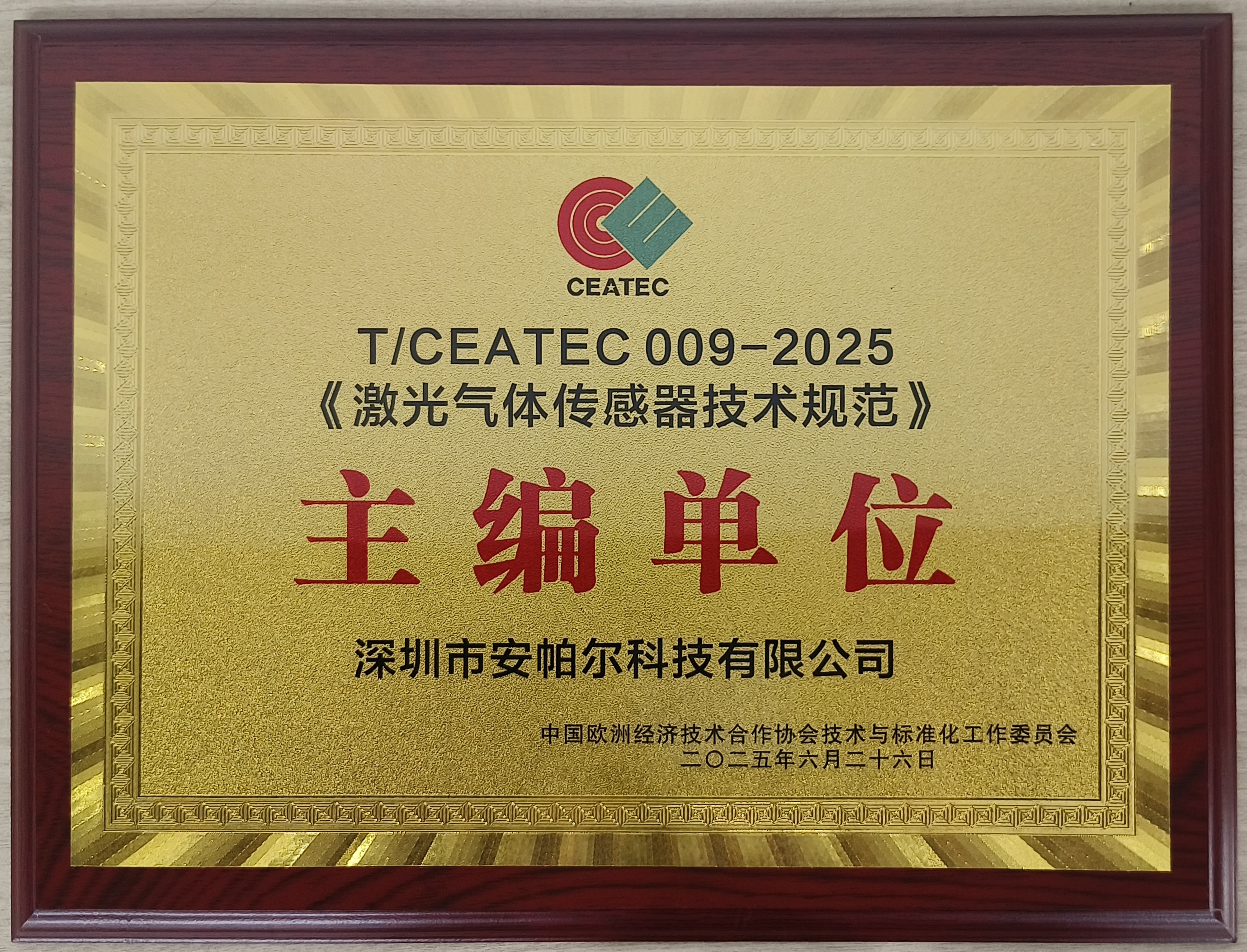 熱烈祝賀安帕爾在激光氣體傳感器領域取得重大突破!